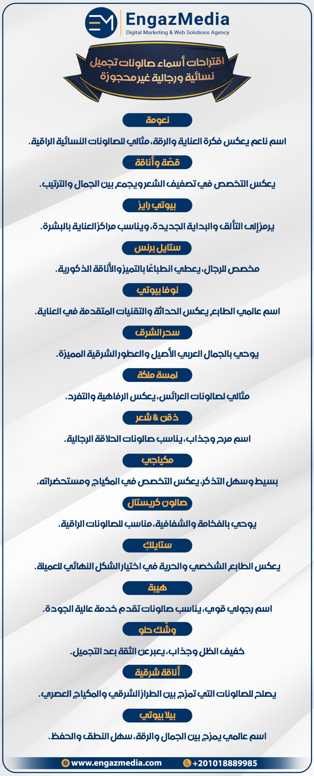 اقتراحات أسماء صالونات تجميل نسائية ورجالية غير محجوزة
