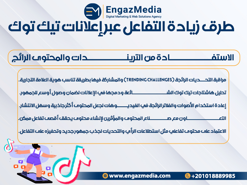 الاستفادة من التريندات والمحتوى الرائج
