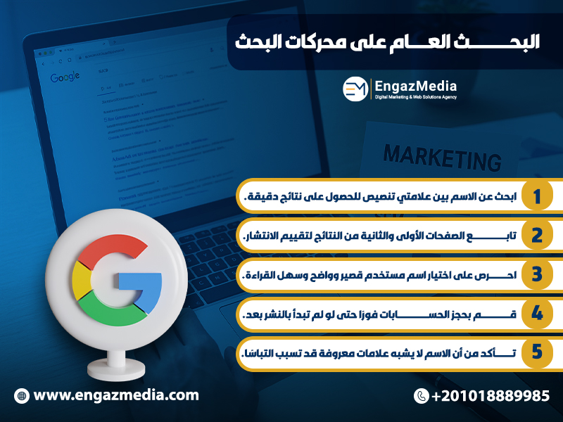 البحث العام على محركات البحث
