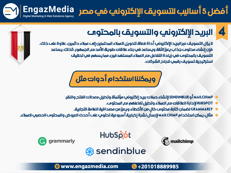 البريد الإلكتروني والتسويق بالمحتوى