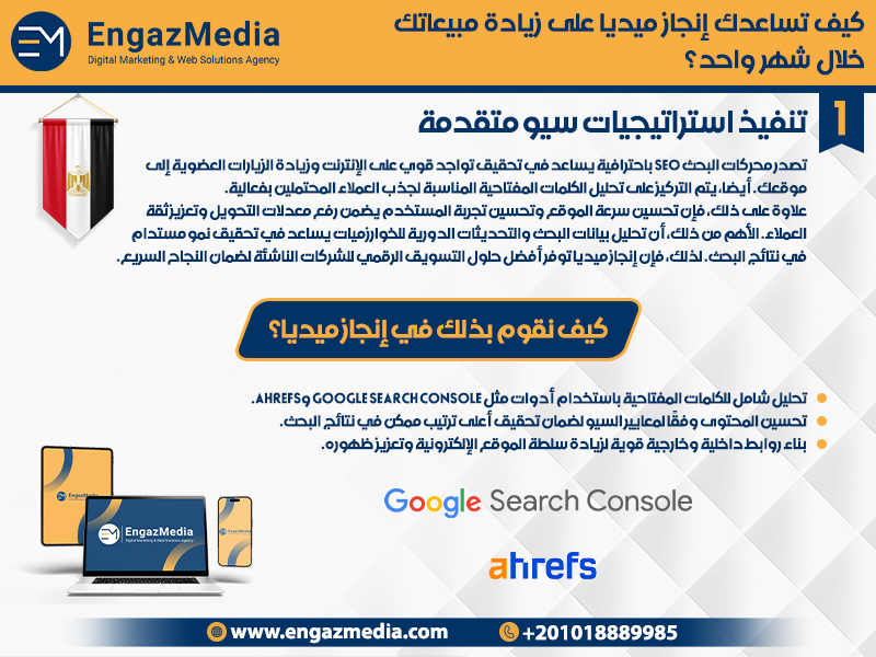 تنفيذ استراتيجيات سيو متقدمة