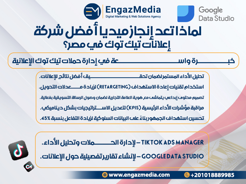 خبرة واسعة في إدارة حملات تيك توك الإعلانية
