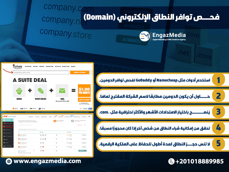فحص توافر النطاق الإلكتروني (Domain)
