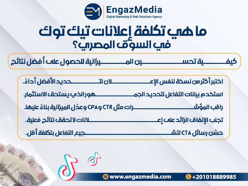كيفية تحسين الميزانية للحصول على أفضل نتائج
