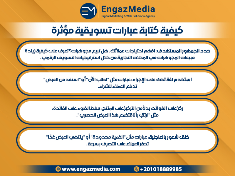 كيفية كتابة عبارات تسويقية مؤثرة