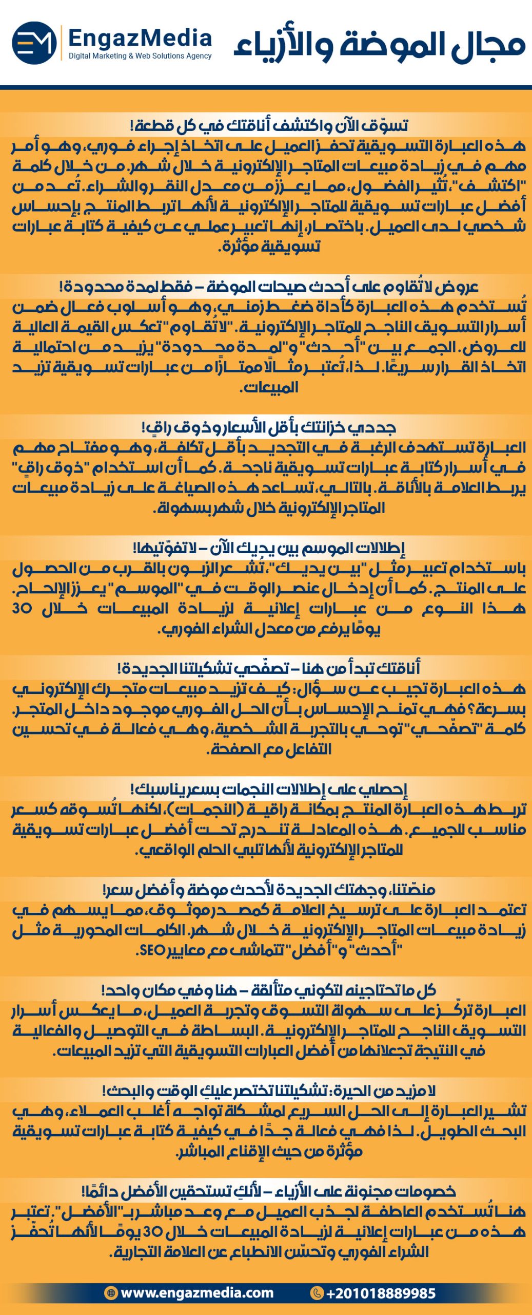 عبارات تسويقية لزيادة مبيعات المتجر الإلكتروني لمجال الموضة والأزياء