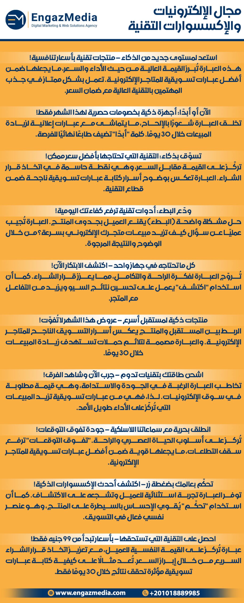 عبارات تسويقية لزيادة مبيعات المتجر الإلكتروني لمجال الإلكترونيات والإكسسوارات التقنية