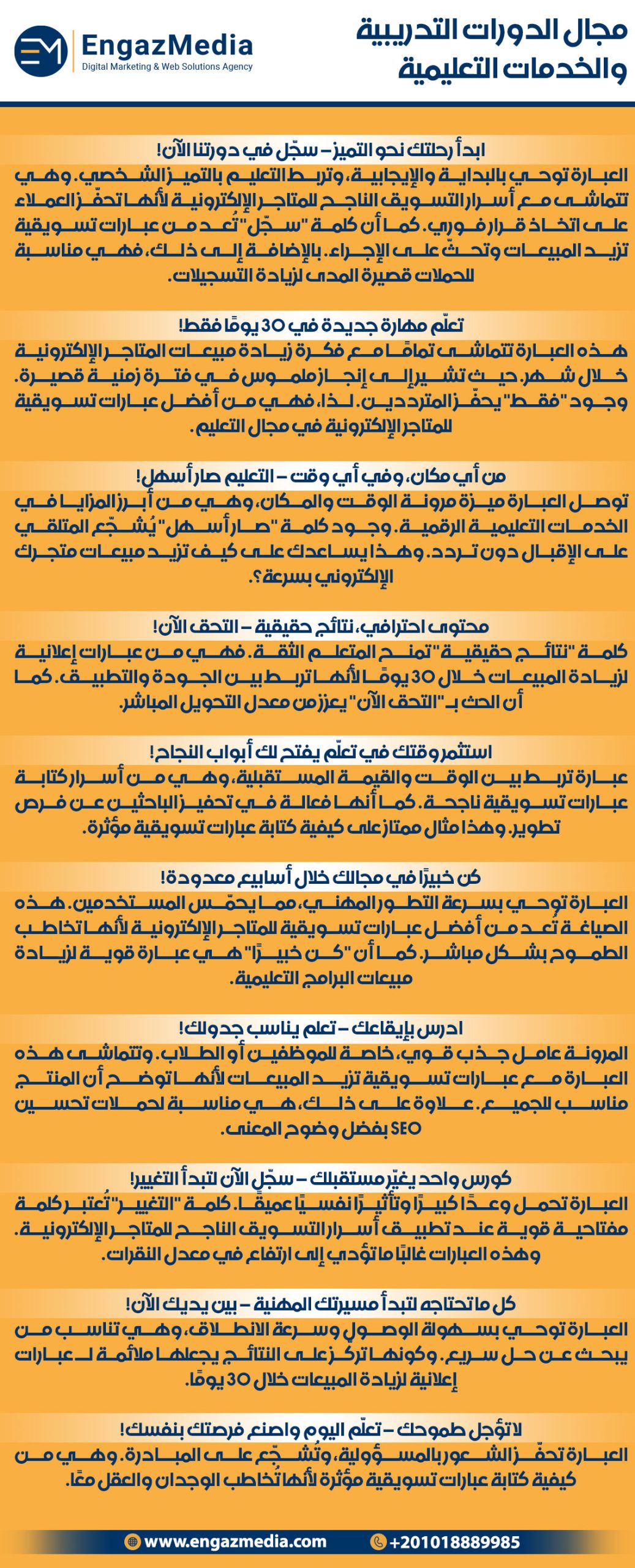 عبارات تسويقية لمجال الدورات التدريبية والخدمات التعليمية