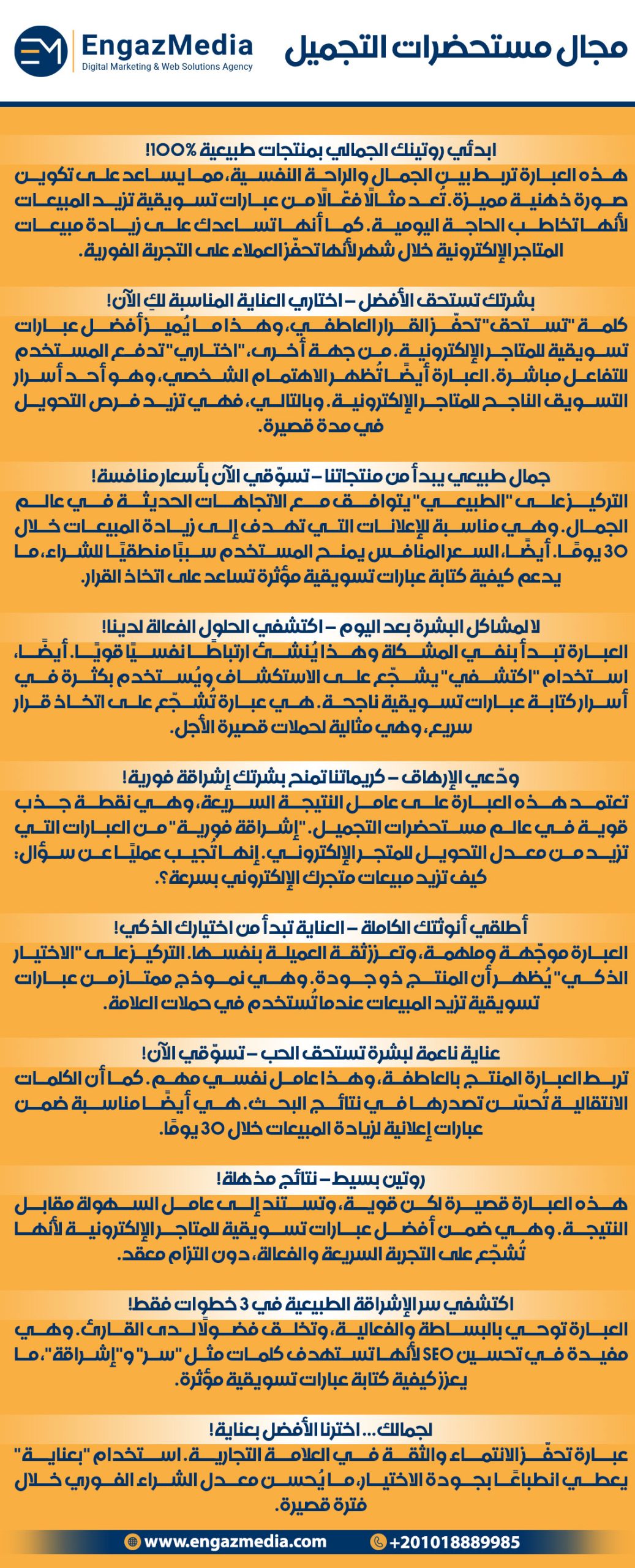 عبارات تسويقية لزيادة مبيعات المتجر الإلكتروني في 30 يومًا لمجال مستحضرات التجميل