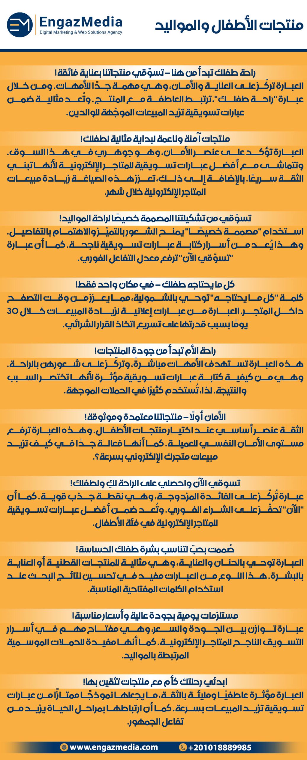 عبارات تسويقية لمنتجات الأطفال والمواليد