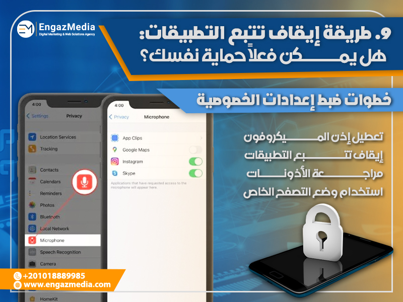 9. طريقة إيقاف تتبع التطبيقات: هل يمكن فعلاً حماية نفسك؟