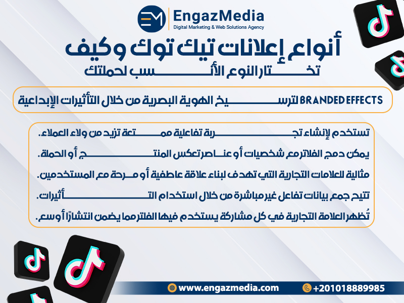 Branded Effects لترسيخ الهوية البصرية من خلال التأثيرات الإبداعية
