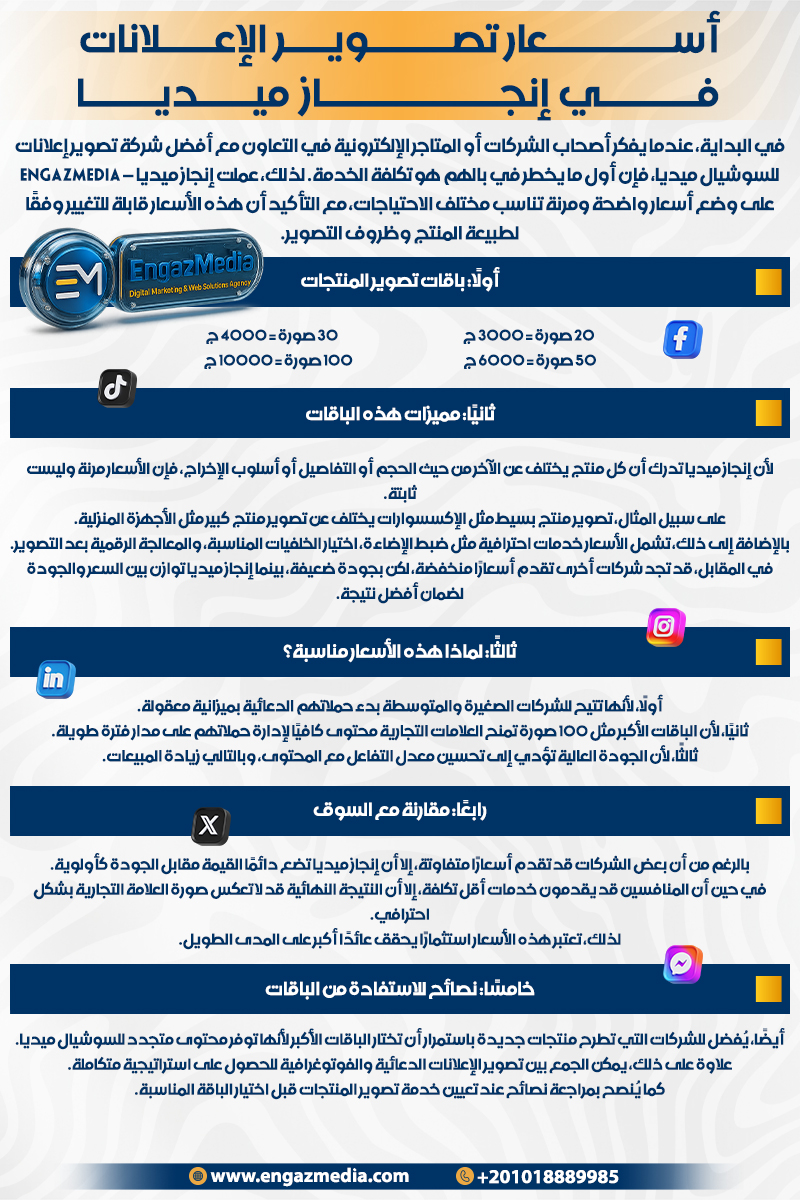 أسعار تصوير الإعلانات في إنجاز ميديا
