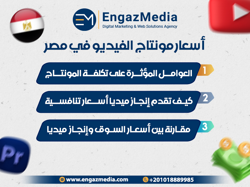 أسعار مونتاج الفيديو في مصر
