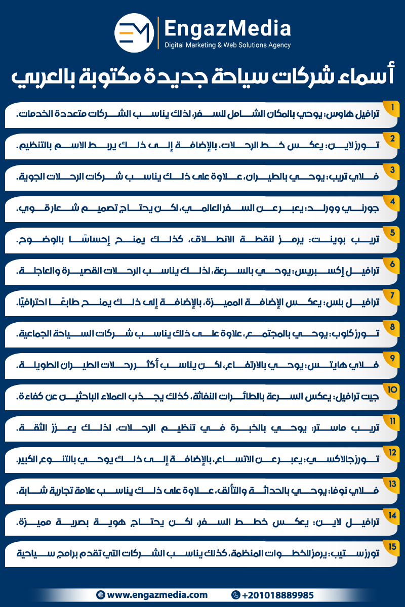 أسماء شركات سياحة جديدة مكتوبة بالعربي