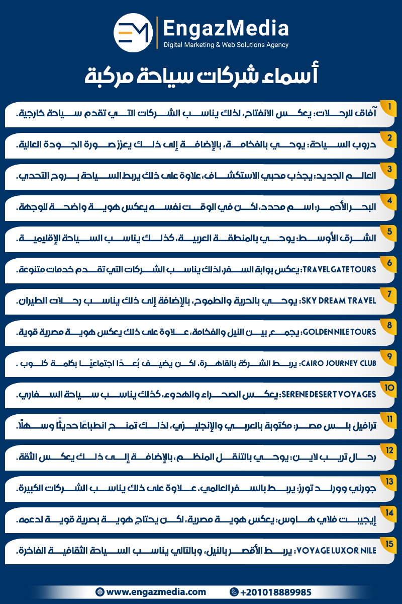 أسماء شركات سياحة مركبة