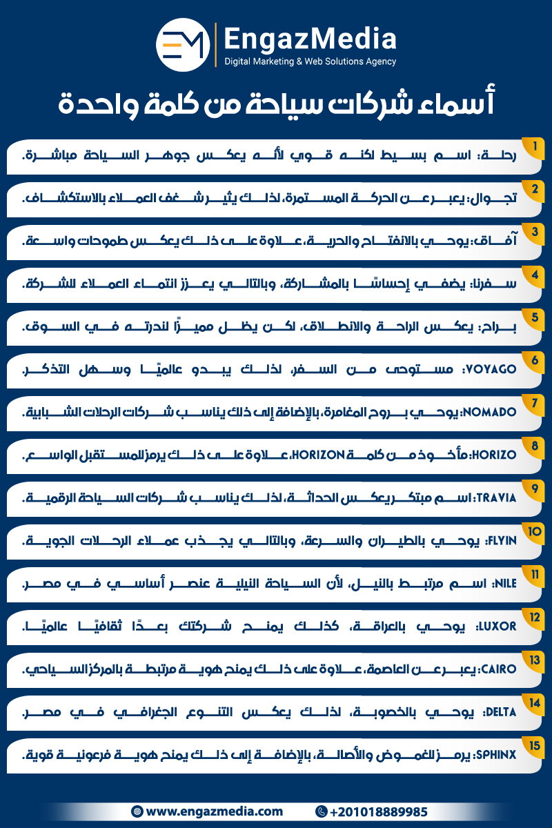 أسماء شركات سياحة من كلمة واحدة