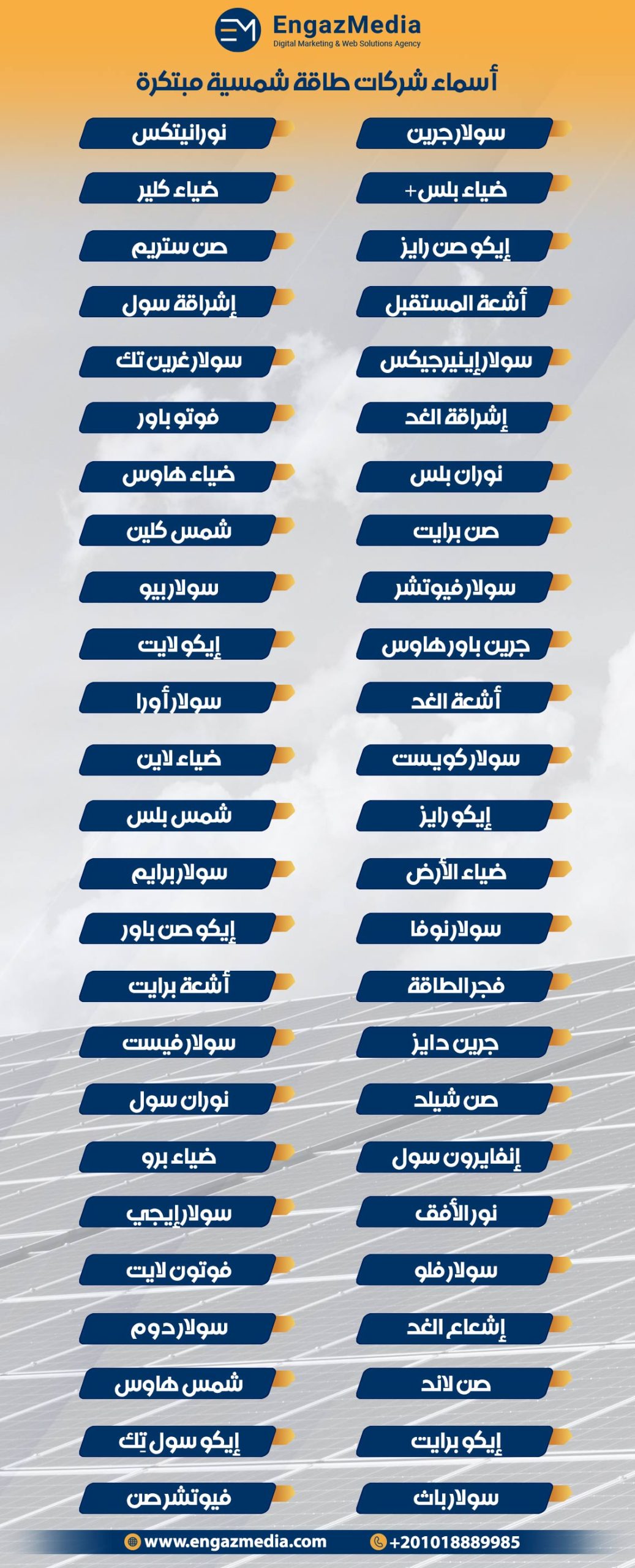 أسماء شركات طاقة شمسية مبتكرة