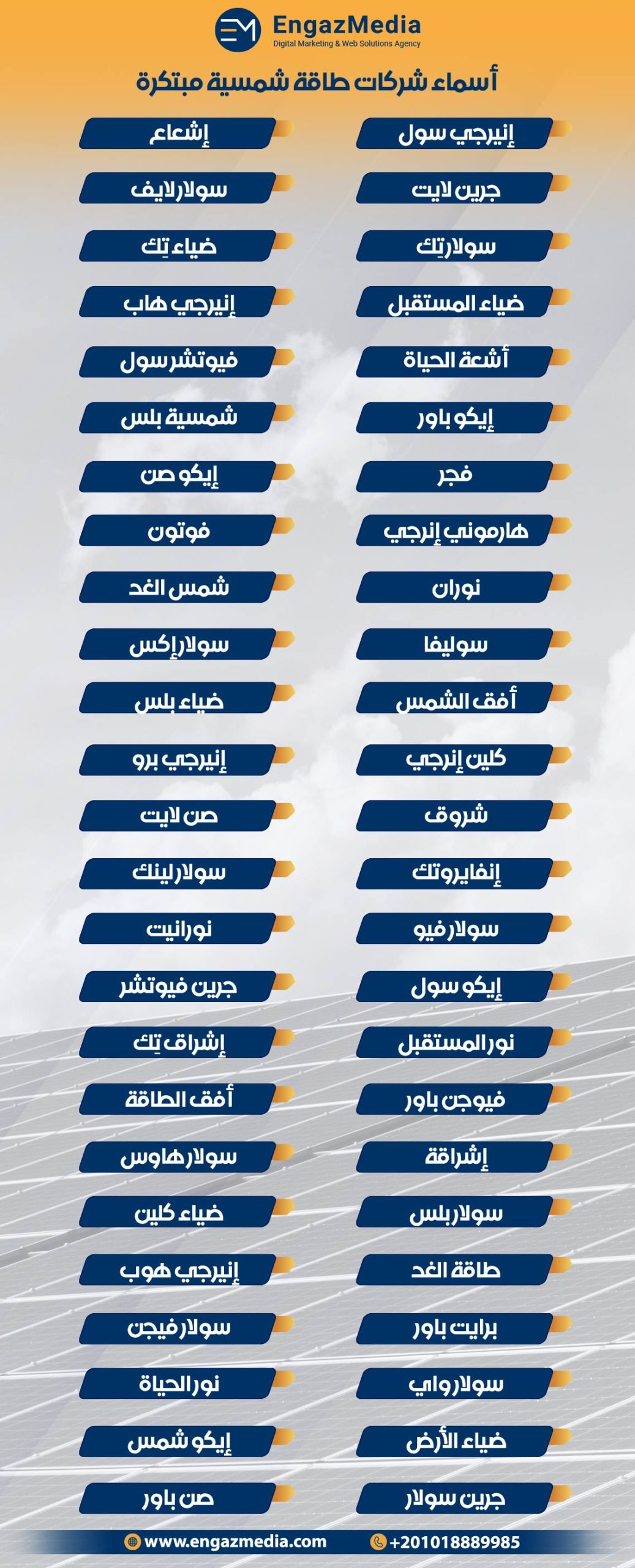 أسماء شركات طاقة شمسية مبتكرة