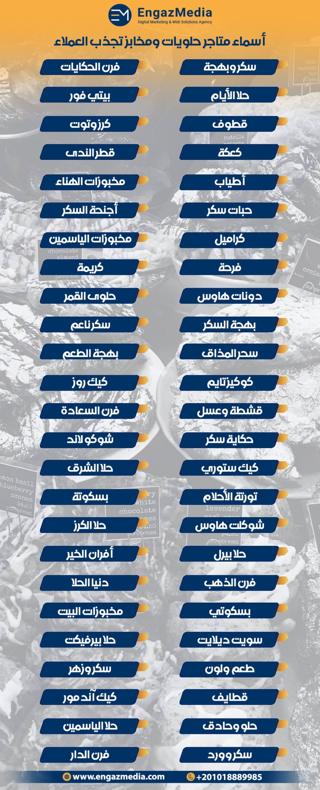 أسماء متاجر حلويات ومخابز تجذب العملاء