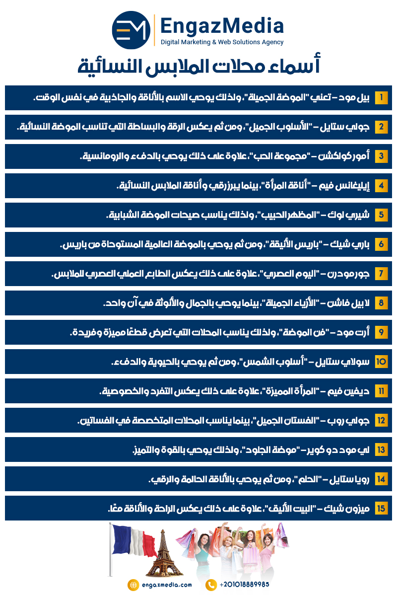 أسماء محلات الملابس النسائية