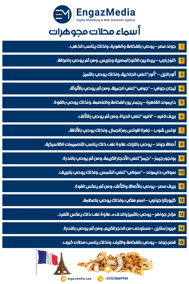 أسماء محلات مجوهرات