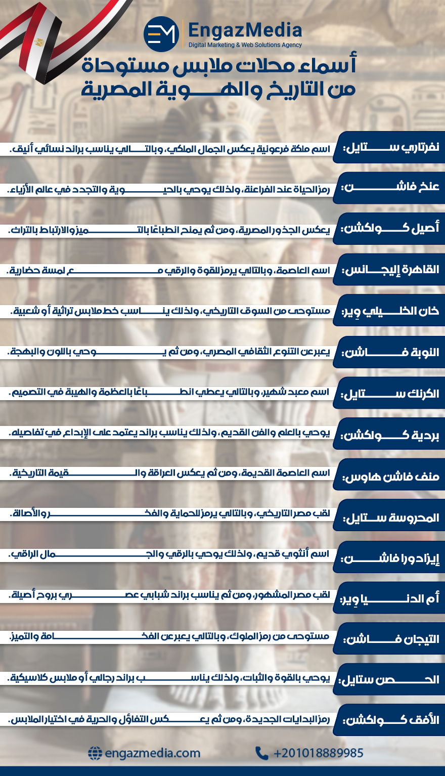 أسماء محلات ملابس مستوحاة من التاريخ والهوية المصرية