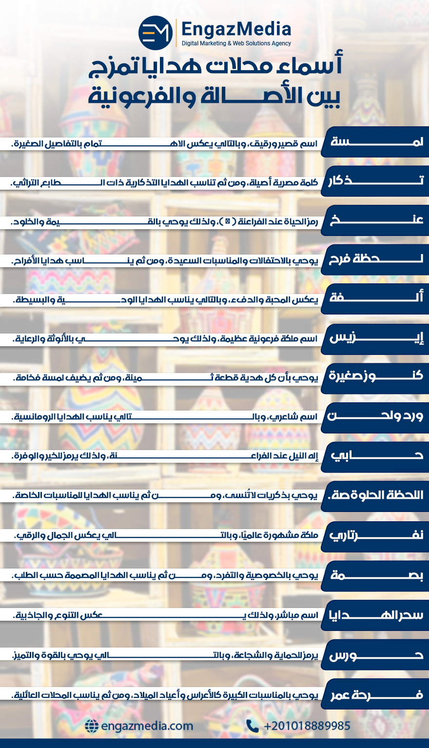 أسماء محلات هدايا تمزج بين الأصالة والفرعونية
