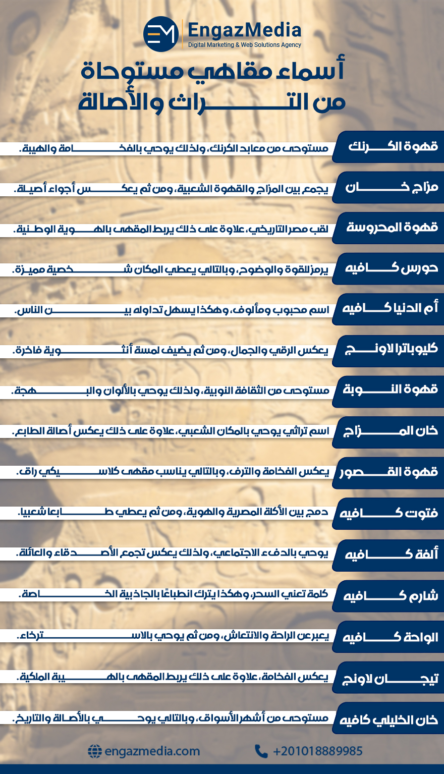 أسماء مقاهي مستوحاة من التراث والأصالة