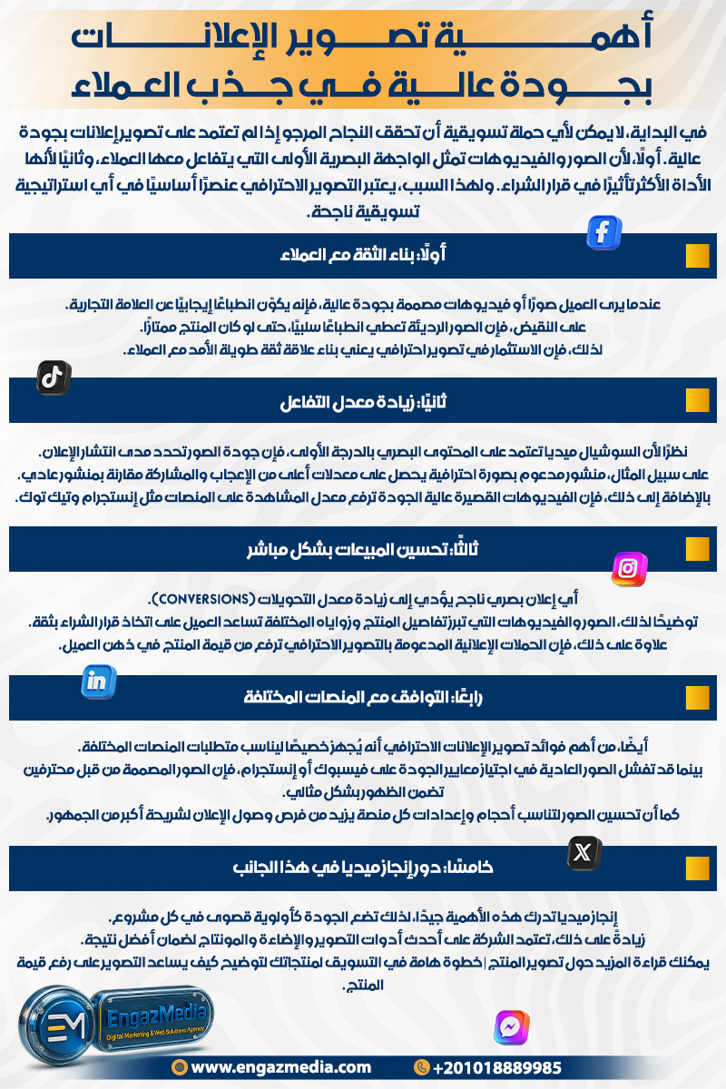 أهمية تصوير الإعلانات بجودة عالية في جذب العملاء
