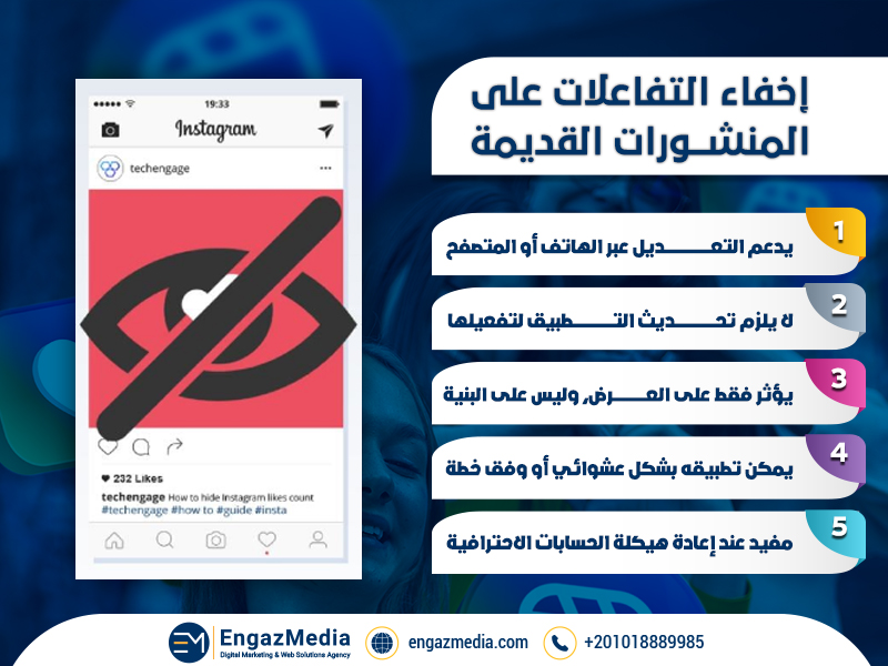إخفاء التفاعلات على المنشورات القديمة
