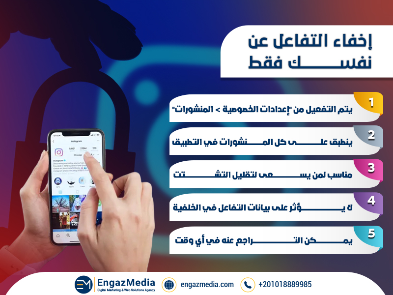 إخفاء التفاعل عن نفسك فقط