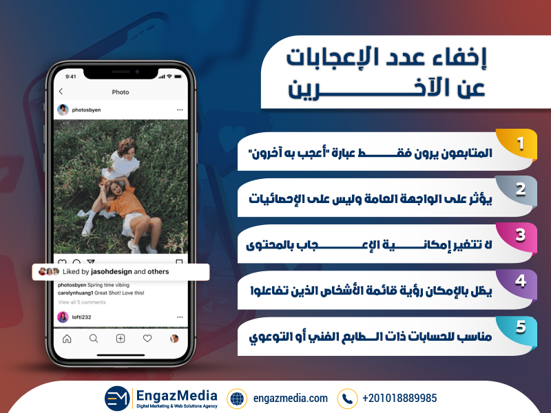 إخفاء عدد الإعجابات عن الآخرين