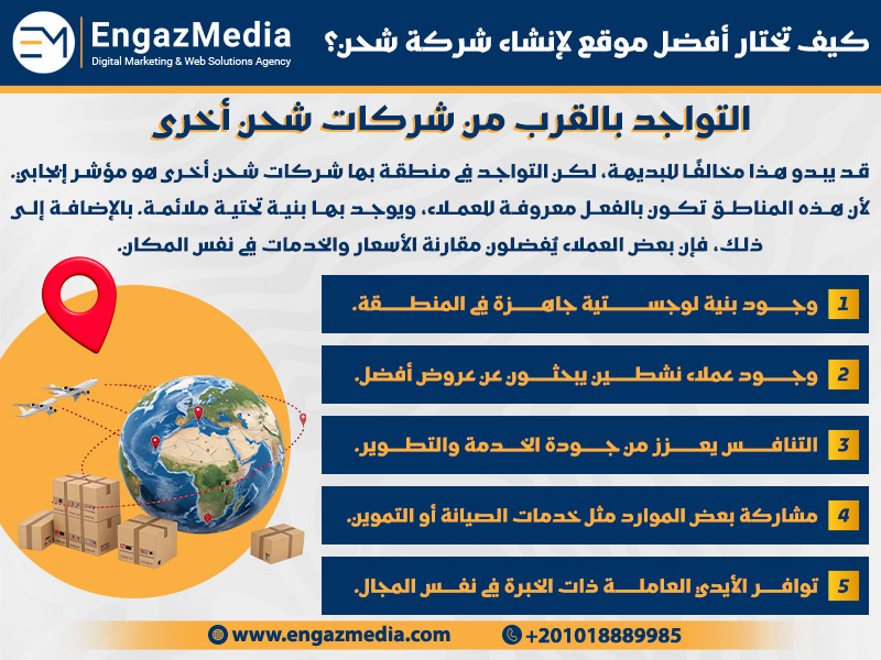 التواجد بالقرب من شركات شحن أخرى