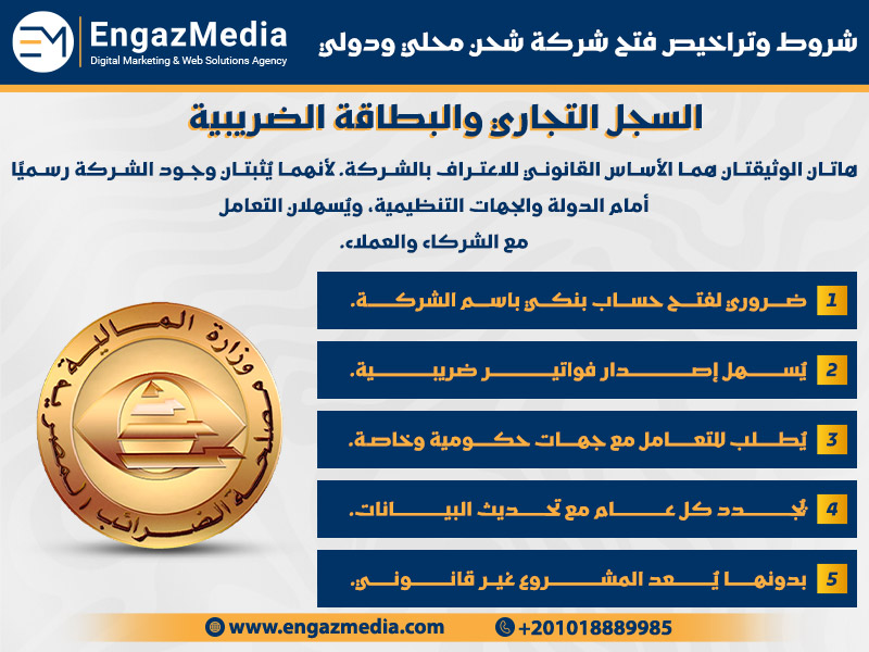 السجل التجاري والبطاقة الضريبية