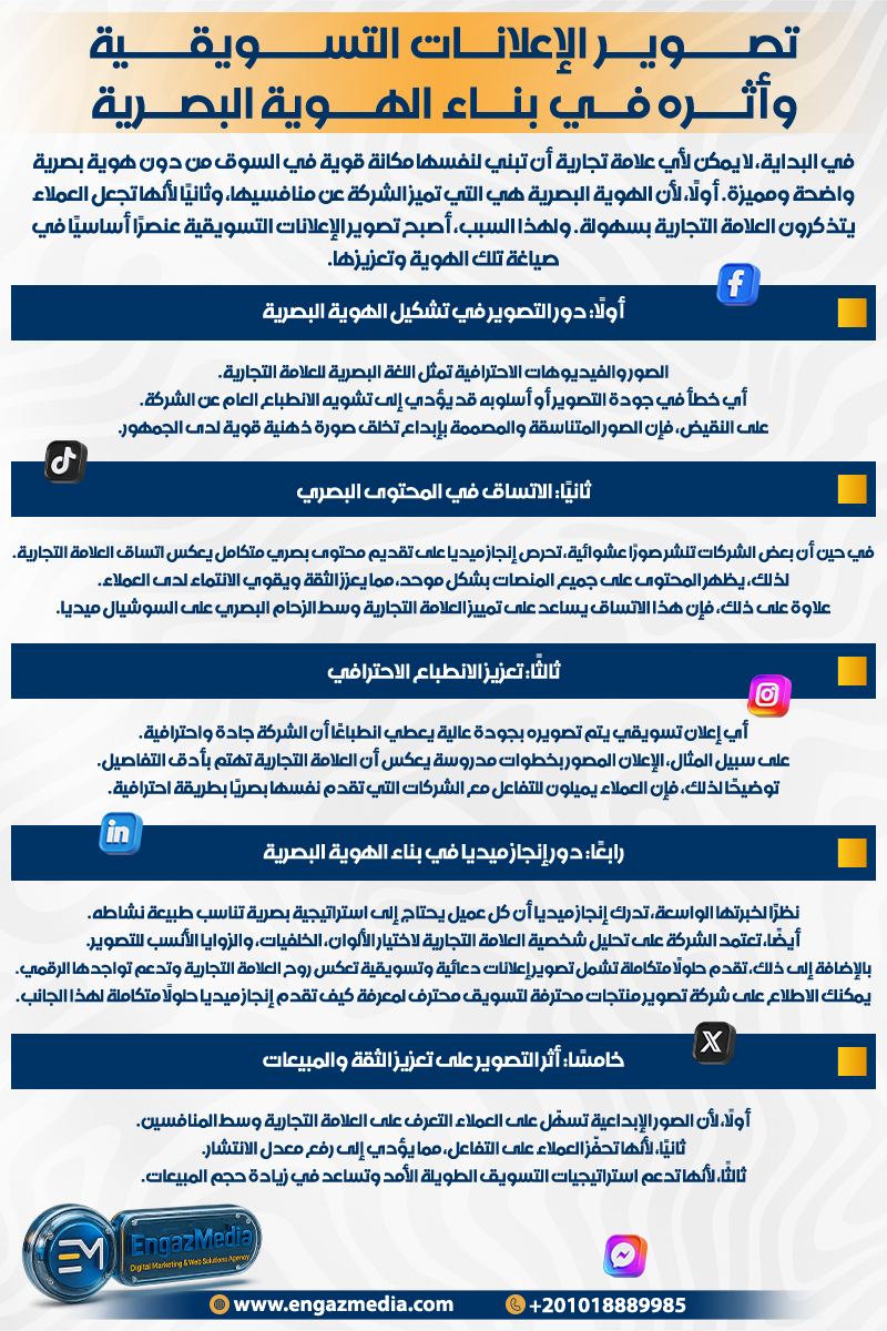تصوير الإعلانات التسويقية وأثره في بناء الهوية البصرية

