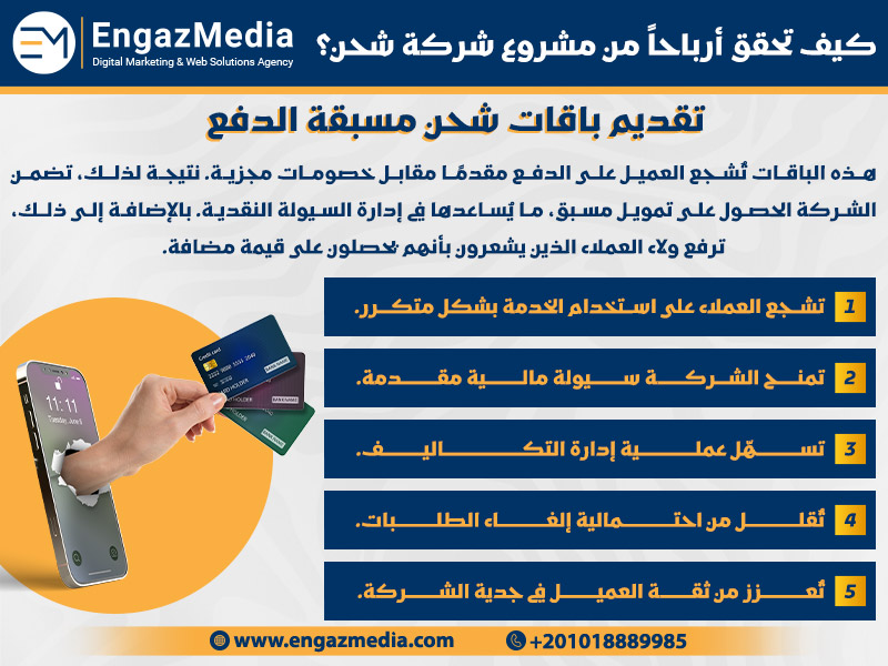تقديم باقات شحن مسبقة الدفع