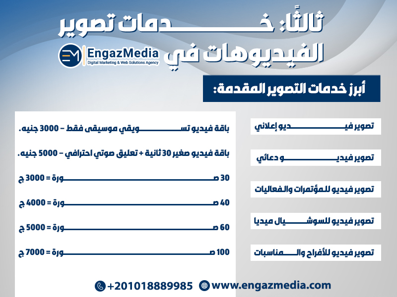 خدمات تصوير الفيديوهات في إنجاز ميديا
