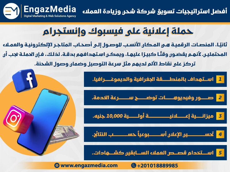 حملة إعلانية على فيسبوك وإنستجرام