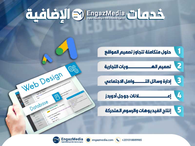 خدمات إنجاز ميديا الإضافية
