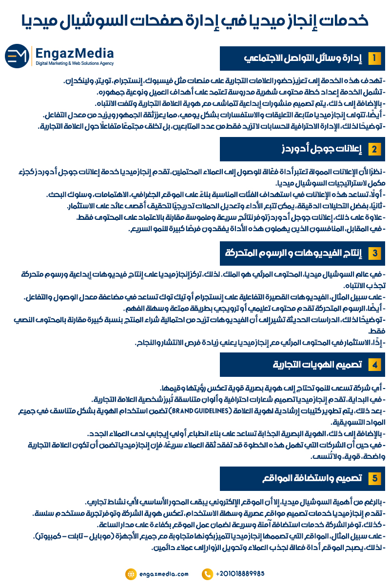 خدمات إنجاز ميديا في إدارة صفحات السوشيال ميديا