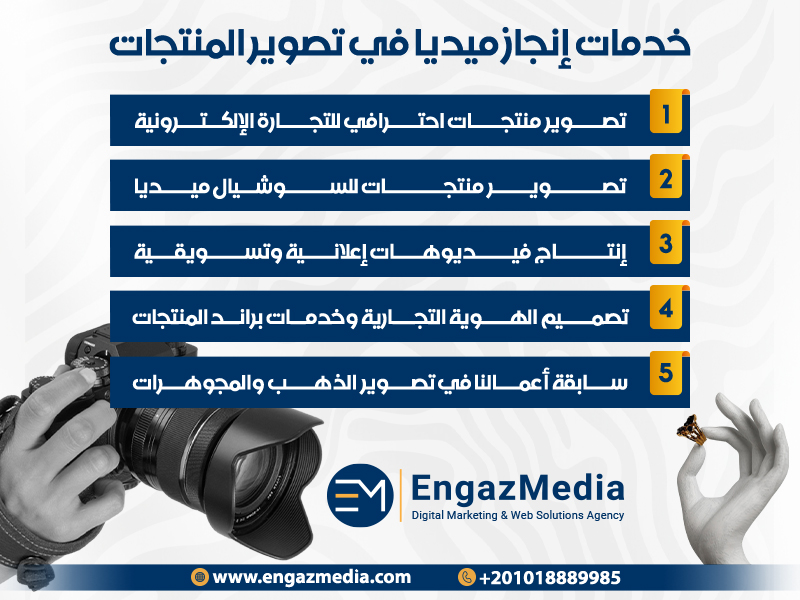 خدمات إنجاز ميديا في تصوير المنتجات