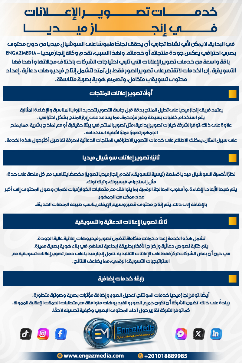 خدمات تصوير الإعلانات في إنجاز ميديا

