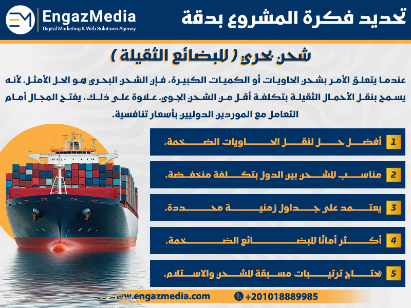 شحن بحري (للبضائع الثقيلة)
