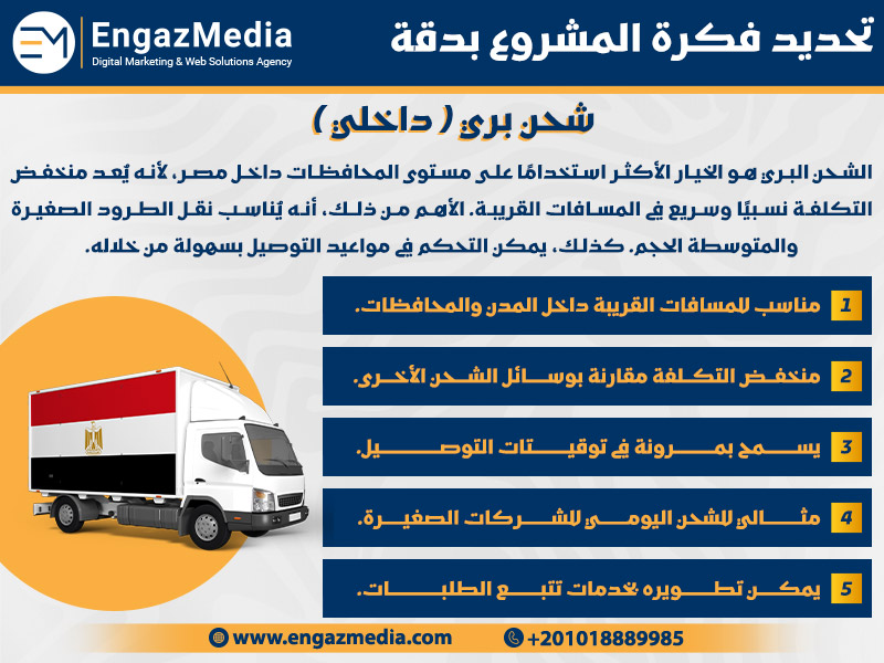 شحن بري (داخلي)