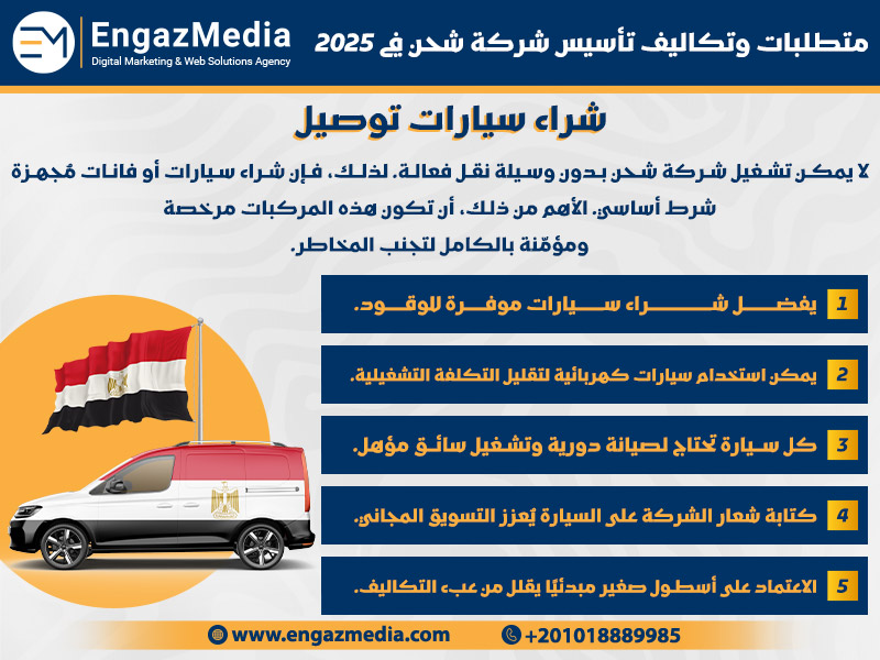 شراء سيارات توصيل