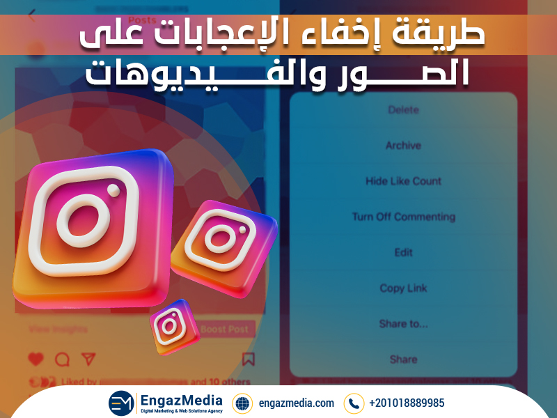 طريقة إخفاء الإعجابات على الصور والفيديوهات