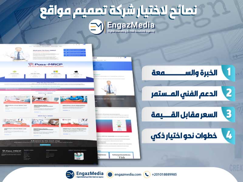 نصائح لاختيار شركة تصميم مواقع