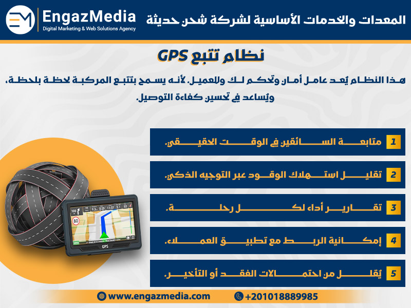 نظام تتبع GPS