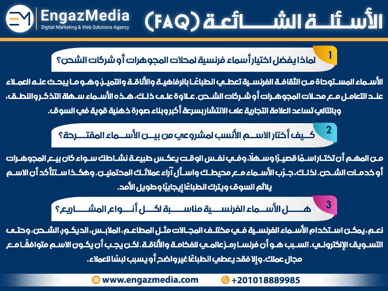 الأسئلة الشائعة (FAQ)